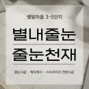 별빛마을3-5단지@ 이미지