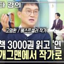 개그맨 고명환 성공스토리 이미지