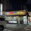 왕도숯불갈비 | 청량리에서 고기 먹을 땐 여기다.왕도 숯불갈비 솔직 후기