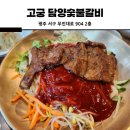 고궁 담양숯불갈비 이미지