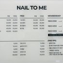 네일투미 - 고양시 덕양구 | 네일투미