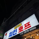 메가통치킨 | [청량리/맛집/술집] 메가통 치킨 호프 (치킨 맛집)