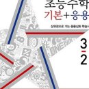 (여름방학) 응용은 기본 초등 수학 이미지