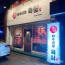 파주새말육심 이미지