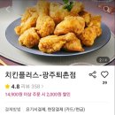 치킨플러스광주 - 북구 우치로27번길 26 | 치킨플러스광주