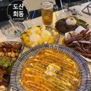 도산회동