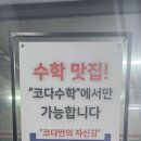 코다수학학원