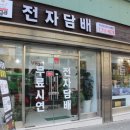 다니엘전자담배 이미지