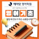 스카이맥학원 | [평거동 영어학원]"옆집 애 진도가 무슨 소용입니까?" 판서식 학원에서 우리 아이가 들러리였던 이유