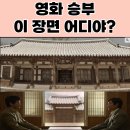 전주전통문화연수원 | 영화 '승부' 마지막 장면 대국장 촬영지는? 전주전통문화연수원 풍락헌