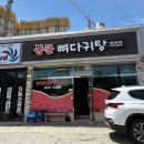 통큰뼈다귀탕