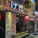 중앙대로260번길 | 대전 당일치기 여행 마지막 코스｜이자카야 게다 대흥점 제주 딱새우 내 돈 내산 후기