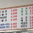 뚜루칡냉면 이미지