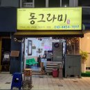 동그라미마차포차