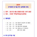 2017 총동창회 정기총회 및 대능가족등반대회 참가신청(대전,재경) 이미지