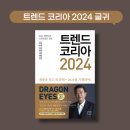 돈바다 | 『트렌드 코리아 2024』 글귀, 좋은 글 좋은 문장 모음