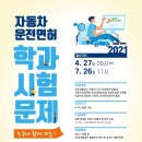 도로교통공단원주운전면허시험