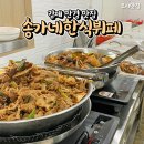 송가네 한식뷔페