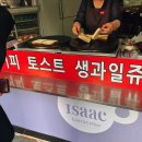 이삭토스트 여수여서점