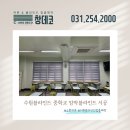 대청중학교 | 수원블라인드 창데코, 대청중학교 교실 암막블라인드 전체 시공