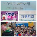 지엔키즈어린이집 이미지