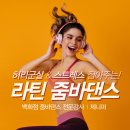 라틴다이어트댄스(A) 이미지