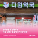 다원약국 - 수원시 권선구 권광로 62 | 다원약국