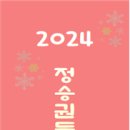 2024 정승권등산학교 동문산악회 빙벽등반축제 개최 이미지