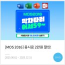 뉴스카이PC | MOS 시험 접수 방법 - 시험장, 일정, 비용, 응시료 할인 *유효기간 9월부터 5년