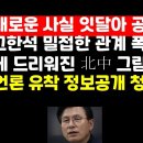 조해주-고한석 특수관계 폭로/선관위-언론 유착 정보공개 청구(황교안) 권순활TV﻿ 이미지