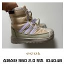 4048 | 겨울준비. 아기 부츠 슈퍼스타 360 2.0 부츠 인펀트 - 알루미늄 ID4048