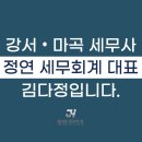 세무회계정연 - 영등포구 선유로 130 | 세무회계정연