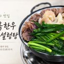 효자옥 한우가마솥 설렁탕