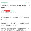 [일반] 고양이 백신 부작용ㄷㄷ 이미지