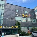 신사동족발 이미지