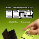 물물교환 패션비즈