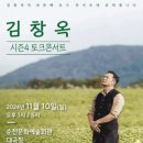 2024 김창옥 토크콘서트 이미지