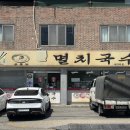 공릉동멸치국수내각리점