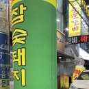 수양숯불갈비 - 남구 수영로 192 | 수양숯불갈비