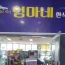 엄마네한식뷔페 이미지