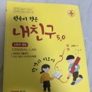 ＜새 책＞ 원욱이 형은 내친구 5.0 판매합니다. 이미지