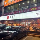 농실가 | 부천 원종동 갈비 맛집 농실가 점심특선 가족모임 추천 솔직후기