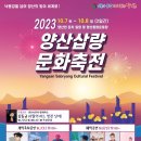 상주단체연극 ＜양산1874＞ | 2023년 양산 축제 양산삽량문화축전 행사 안내 (초대가수), 양산1874 무료연극 안내
