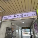 뚝섬역 속눈썹펌 비니바니 자연스러운 C컬 인형눈 후기