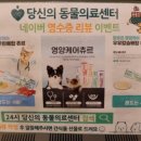 24시 당신의 동물의료센터 이미지