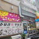수유리 우동 | 청라 비빔국수 맛집 수유리 우동집 내돈내산 후기