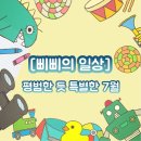 평범한 듯 특별했던 7월 일상