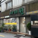 부산 현지인 추천 밀면맛집 대신동 한방사리원