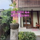 더좋은닷홈 | 투산닷 홈스테이 (Tu Sandat Homestay) 솔직 후기 | 5명 1박 8만원, 공항 픽업부터 쿠킹클래스까지 완벽...