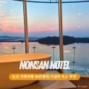 (주)리얼미디어웍스 | 논산 가족여행 숙소 추천 레이크힐 호텔 탑정호 출렁다리 뷰 조식 완벽후기